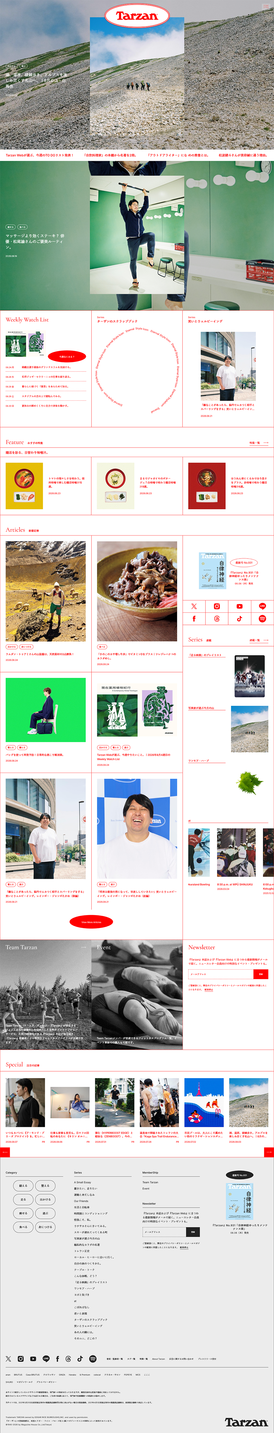 Tarzan WebのLPデザイン（イベント・キャンペーン・体験／ホワイト系／爽やか系）PC版