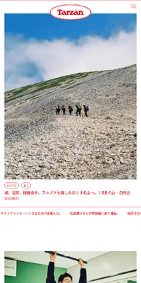 Tarzan WebのLPデザイン（イベント・キャンペーン・体験／ホワイト系／爽やか系）スマホ版