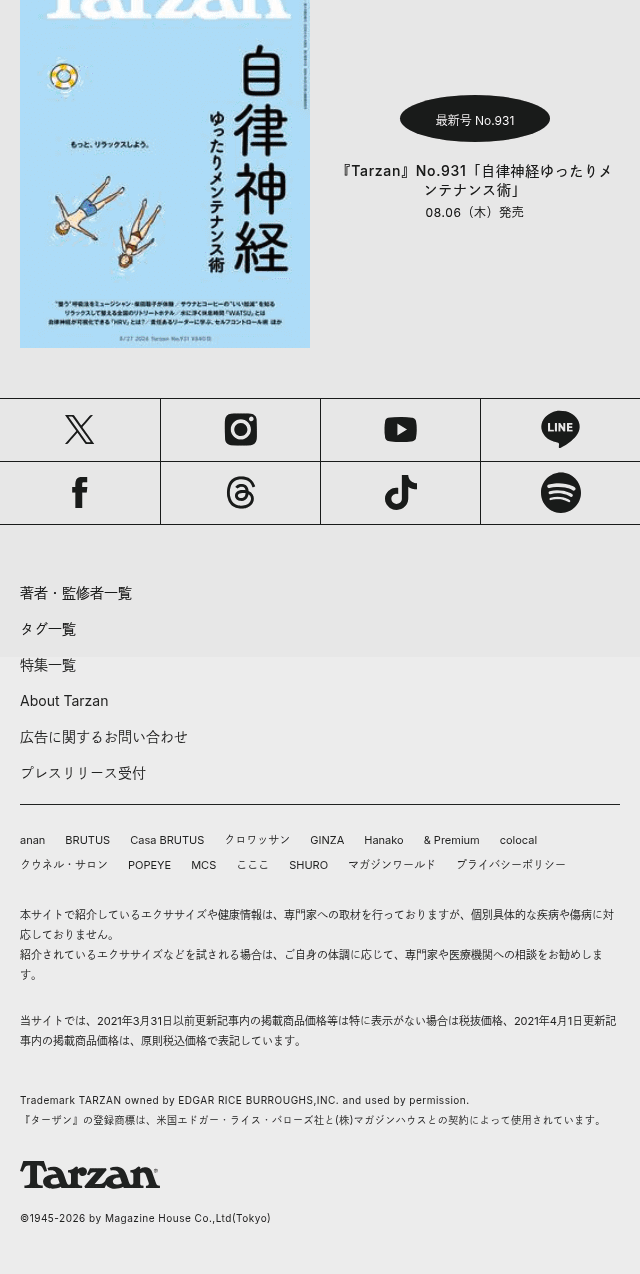 Tarzan WebのLPデザイン（イベント・キャンペーン・体験／ホワイト系／爽やか系）スマホ版
