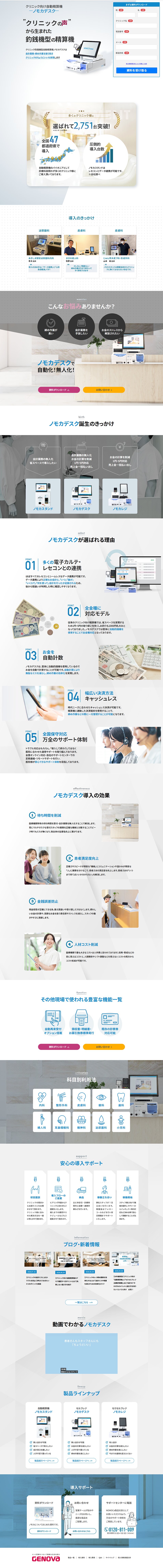 NOMOCaデスクのLPデザイン（パソコン・周辺機器／ブルー系／シンプル系）PC版