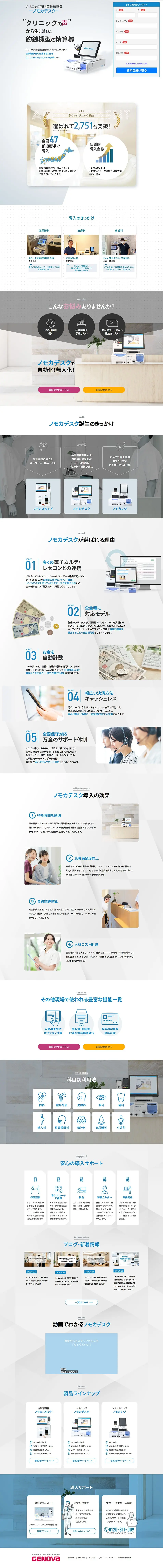 NOMOCaデスクのLPデザイン（パソコン・周辺機器／ブルー系／シンプル系）PC版