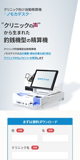 NOMOCaデスクのLPデザイン（パソコン・周辺機器／ブルー系／シンプル系）スマホ版