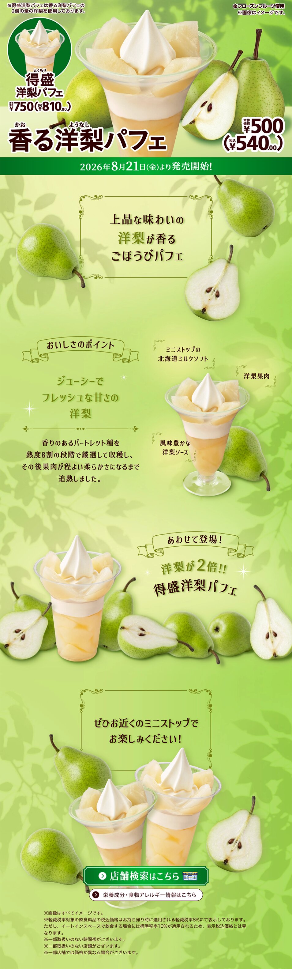 香る洋梨パフェのLPデザイン（洋菓子／グリーン系／爽やか系）PC版