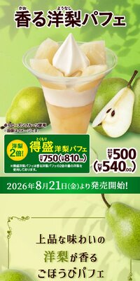 Kaoru Younashi Pafe LP design (Western confectionery / Green tones / Refreshing type) Mobile version