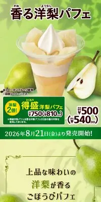 香る洋梨パフェのLPデザイン（洋菓子／グリーン系／爽やか系）スマホ版