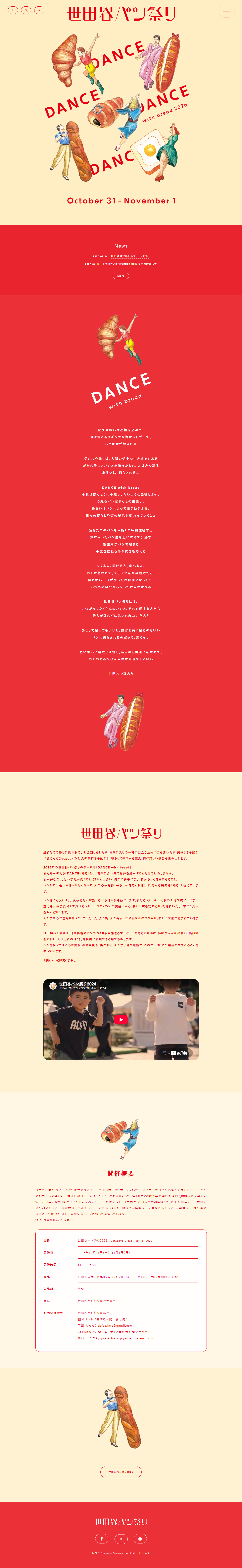 世田谷パン祭り2026のLPデザイン（イベント・キャンペーン・体験／ベージュ系／かわいい系）PC版