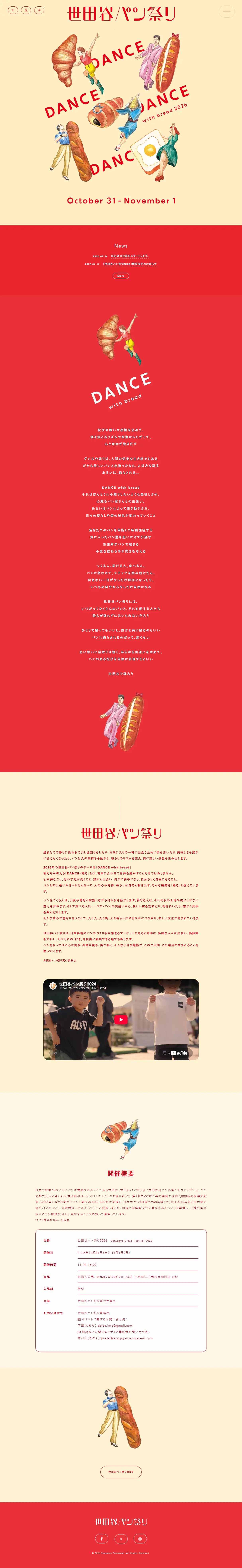 世田谷パン祭り2026のLPデザイン（イベント・キャンペーン・体験／ベージュ系／かわいい系）PC版