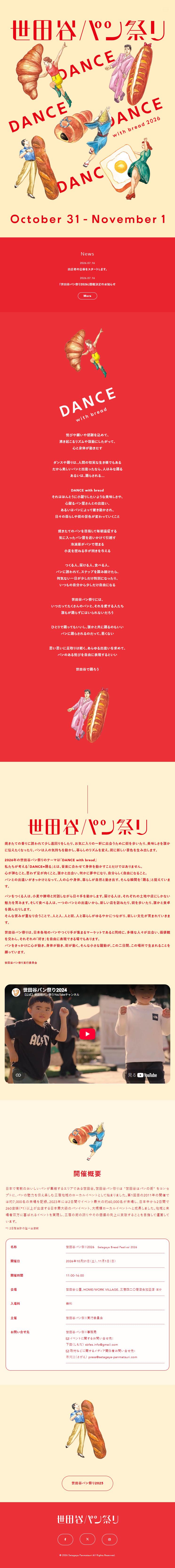 世田谷パン祭り2026のLPデザイン（イベント・キャンペーン・体験／ベージュ系／かわいい系）スマホ版