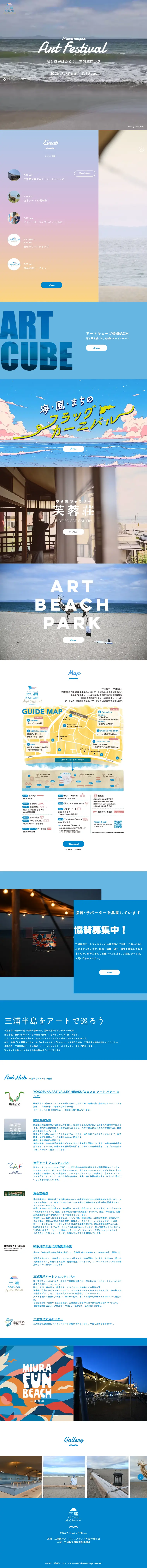 三浦海岸アートフェスティバルのLPデザイン（イベント・キャンペーン・体験／ホワイト系／シンプル系）スマホ版