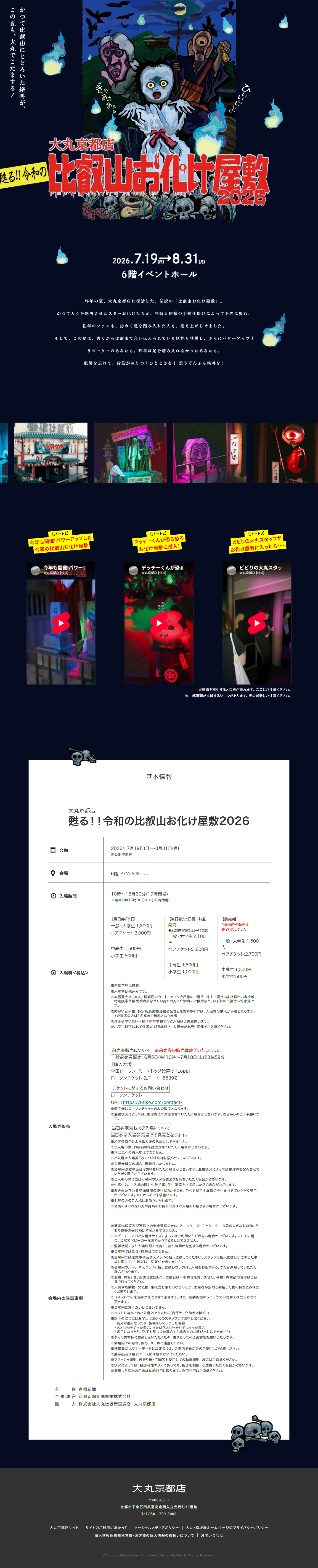 甦る!!令和の比叡山お化け屋敷2026のLPデザイン（イベント・キャンペーン・体験／カラフル系／マンガ・イラスト系）PC版