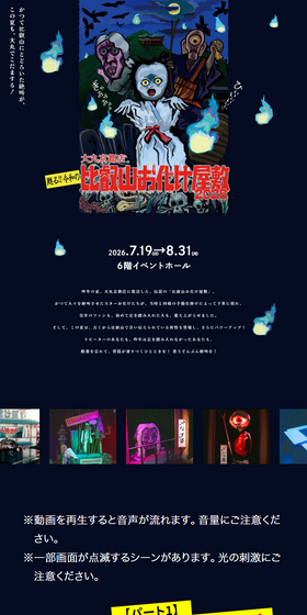 甦る!!令和の比叡山お化け屋敷2026のLPデザイン（イベント・キャンペーン・体験／カラフル系／マンガ・イラスト系）スマホ版