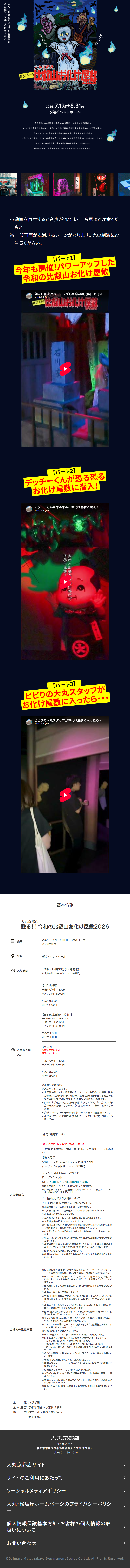 甦る!!令和の比叡山お化け屋敷2026のLPデザイン（イベント・キャンペーン・体験／カラフル系／マンガ・イラスト系）スマホ版