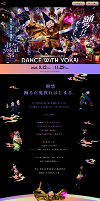 太秦、夏の夜まつり UZUMASA BON DANCE FESTIVALのLPデザイン（イベント・キャンペーン・体験／カラフル系／和風系）PC版