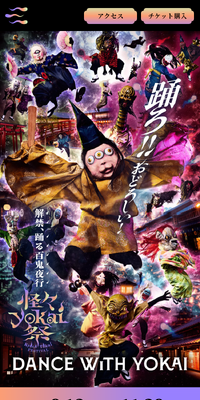 太秦、夏の夜まつり UZUMASA BON DANCE FESTIVALのLPデザイン（イベント・キャンペーン・体験／カラフル系／和風系）スマホ版