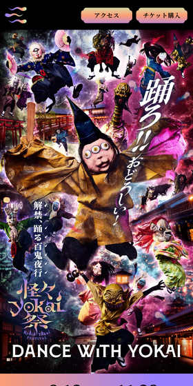 太秦、夏の夜まつり UZUMASA BON DANCE FESTIVALのLPデザイン（イベント・キャンペーン・体験／カラフル系／和風系）スマホ版
