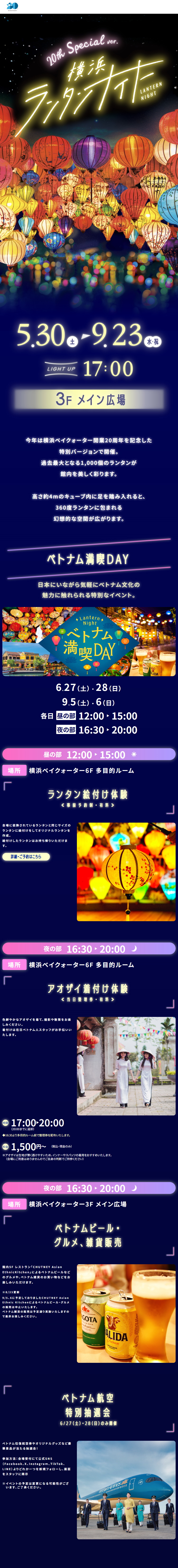 横浜ランタンナイトのLPデザイン（イベント・キャンペーン・体験／ブラック系／にぎやか系）スマホ版