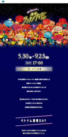 横浜ランタンナイトのLPデザイン（イベント・キャンペーン・体験／ブラック系／にぎやか系）PC版