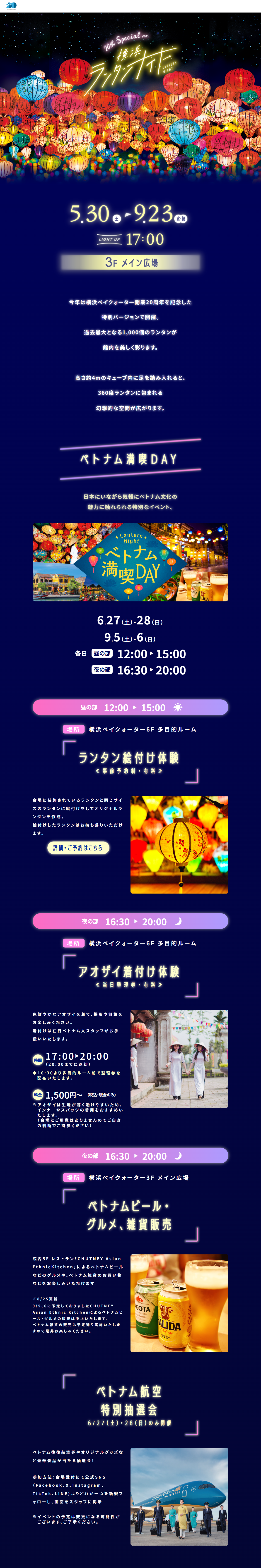 横浜ランタンナイトのLPデザイン（イベント・キャンペーン・体験／ブラック系／にぎやか系）PC版