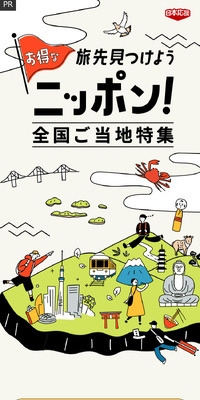 ニッポン！全国ご当地特集のLPデザイン（国内旅行・海外旅行／ベージュ系／シンプル系）スマホ版