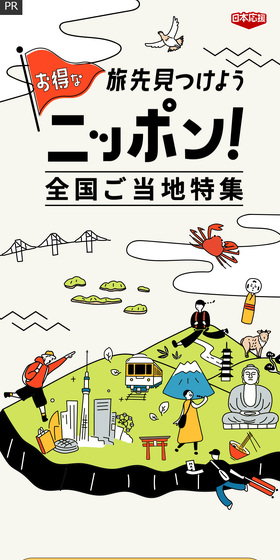 Nippon! Nationwide local feature LP design (Domestic and international travel / Beige tones / Simple) Mobile version