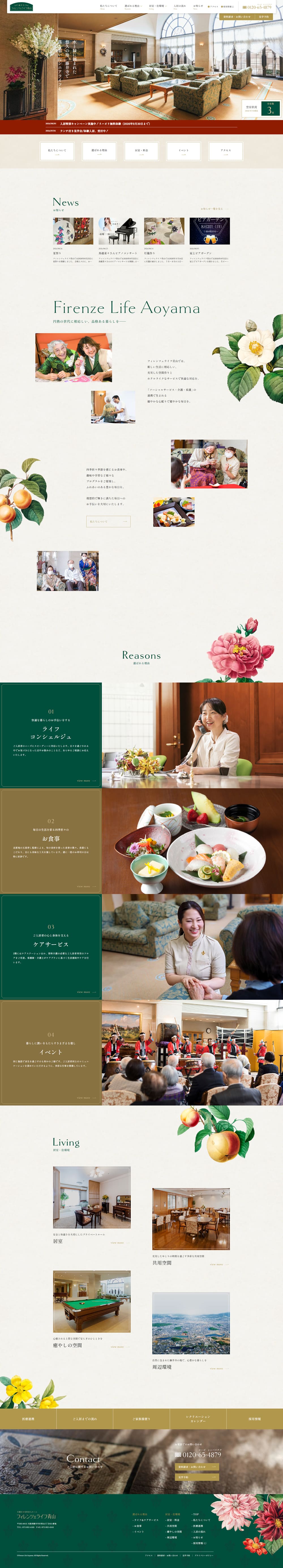 老人ホームのLPデザイン（企業・会社・お店／ベージュ系／シンプル系）PC版