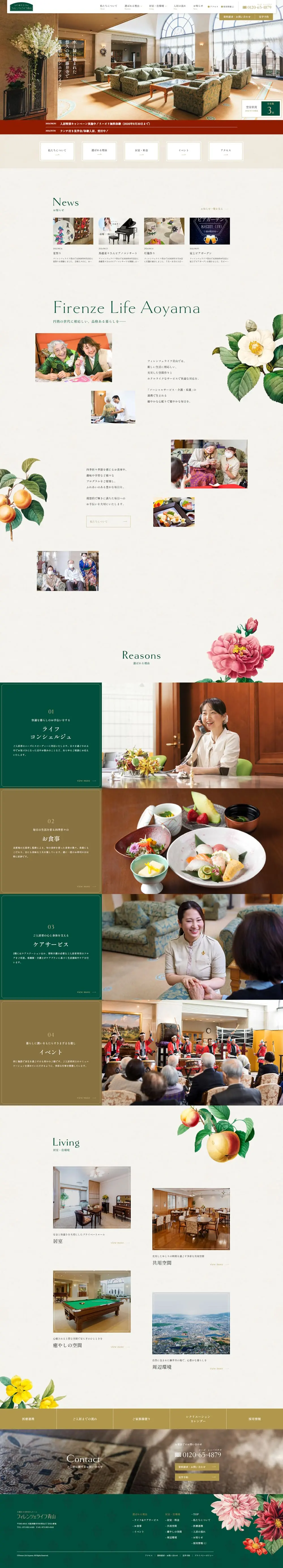 老人ホームのLPデザイン（企業・会社・お店／ベージュ系／シンプル系）PC版