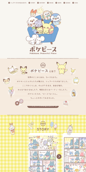 ポケピース POP UP STORE BY FLOWERINGのLPデザイン（イベント・キャンペーン・体験／ベージュ系／マンガ・イラスト系）PC版