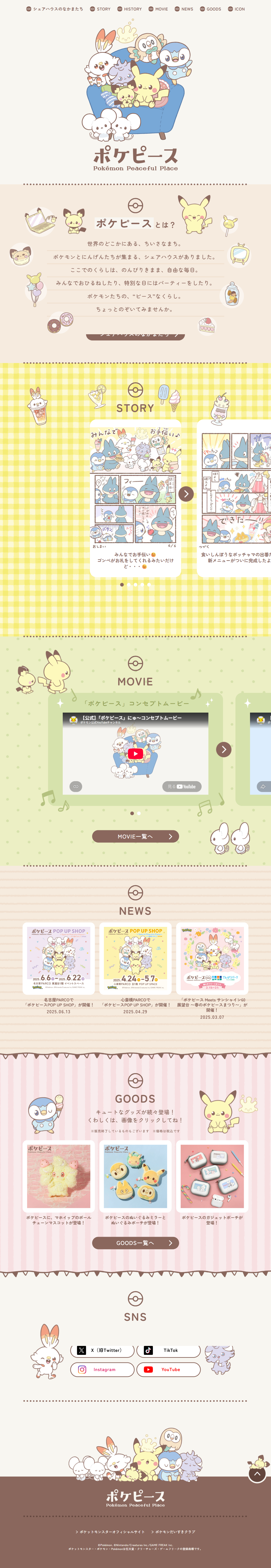 ポケピース POP UP STORE BY FLOWERINGのLPデザイン（イベント・キャンペーン・体験／ベージュ系／マンガ・イラスト系）PC版