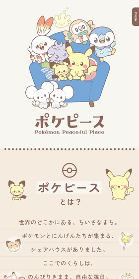 ポケピース POP UP STORE BY FLOWERINGのLPデザイン（イベント・キャンペーン・体験／ベージュ系／マンガ・イラスト系）スマホ版