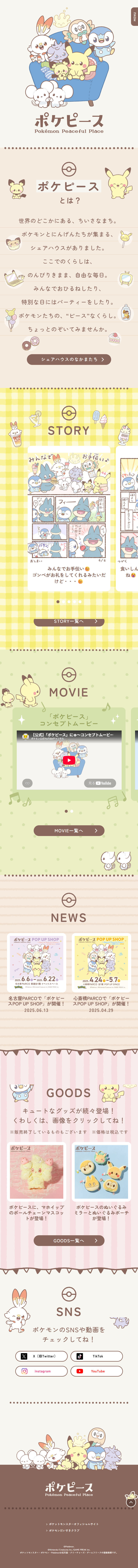 ポケピース POP UP STORE BY FLOWERINGのLPデザイン（イベント・キャンペーン・体験／ベージュ系／マンガ・イラスト系）スマホ版