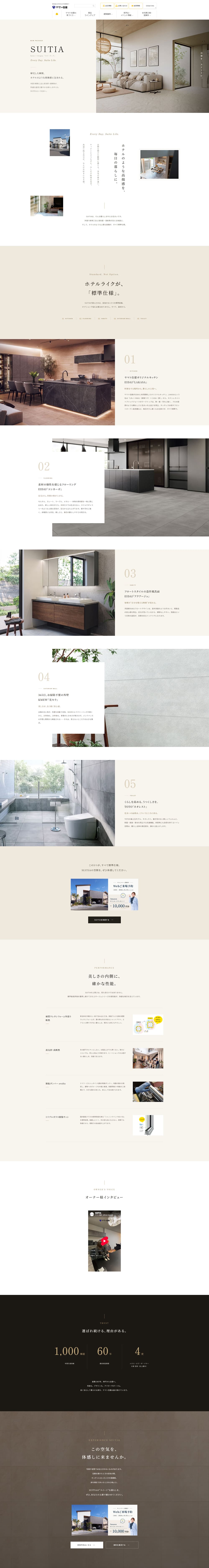 SUITIAのLPデザイン（企業・会社・お店／ベージュ系／シンプル系）PC版