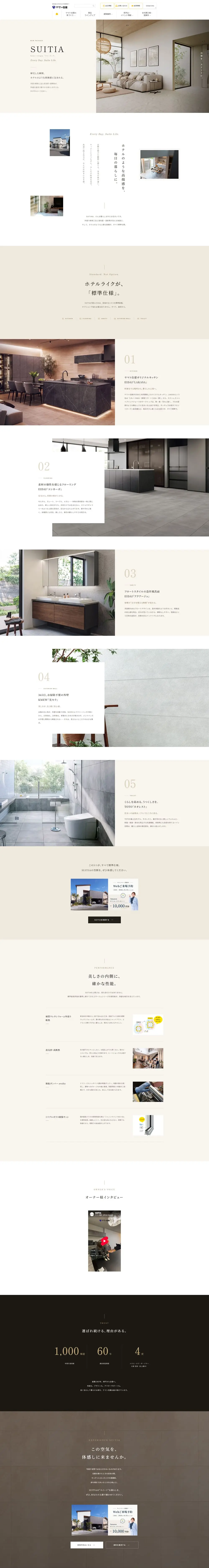 SUITIAのLPデザイン（企業・会社・お店／ベージュ系／シンプル系）PC版