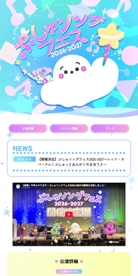 ぷしゅソングフェス2026-2027～レッツ・スパークル！ぷしゅっとおんがくのまほう♪～のLPデザイン（イベント・キャンペーン・体験／カラフル系／かわいい系）PC版