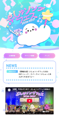 ぷしゅソングフェス2026-2027～レッツ・スパークル！ぷしゅっとおんがくのまほう♪～のLPデザイン（イベント・キャンペーン・体験／カラフル系／かわいい系）スマホ版
