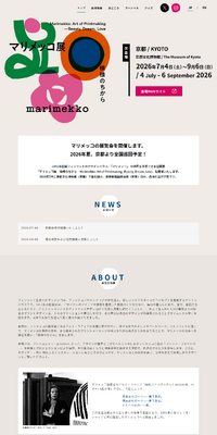 マリメッコ展【京都文化博物館】のLPデザイン（イベント・キャンペーン・体験／ベージュ系／かわいい系）PC版