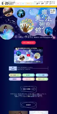 魔法の美術館【BOSS E・ZO FUKUOKA】のLPデザイン（イベント・キャンペーン・体験／ブラック系／シンプル系）PC版