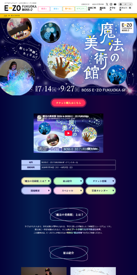魔法の美術館【BOSS E・ZO FUKUOKA】のLPデザイン（イベント・キャンペーン・体験／ブラック系／シンプル系）PC版