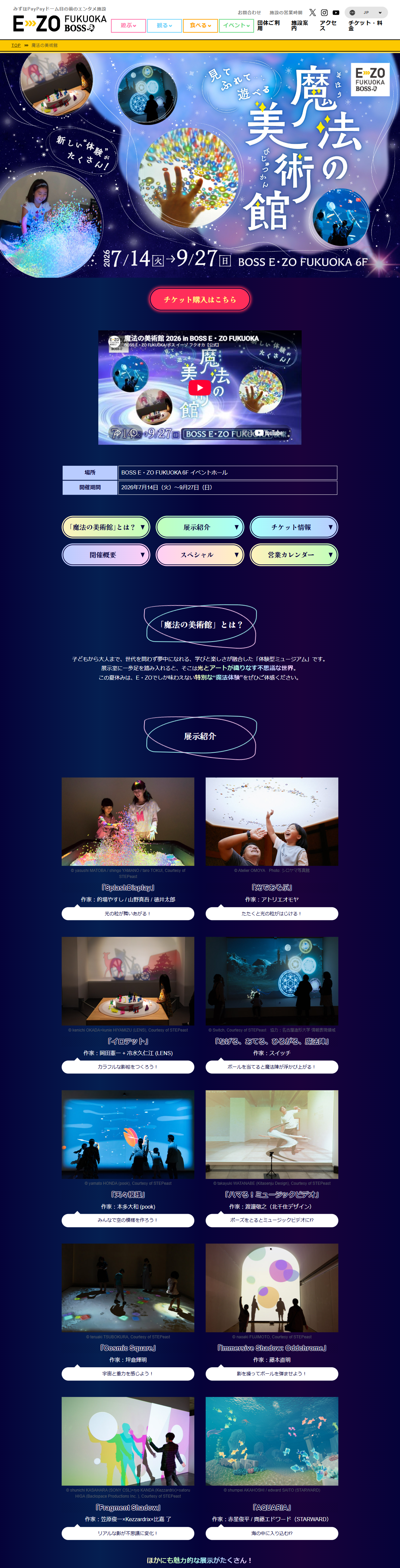 魔法の美術館【BOSS E・ZO FUKUOKA】のLPデザイン（イベント・キャンペーン・体験／ブラック系／シンプル系）PC版