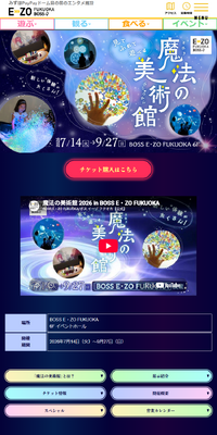 魔法の美術館【BOSS E・ZO FUKUOKA】のLPデザイン（イベント・キャンペーン・体験／ブラック系／シンプル系）スマホ版