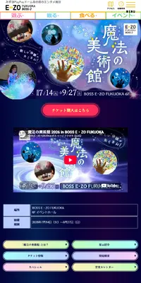 魔法の美術館【BOSS E・ZO FUKUOKA】のLPデザイン（イベント・キャンペーン・体験／ブラック系／シンプル系）スマホ版