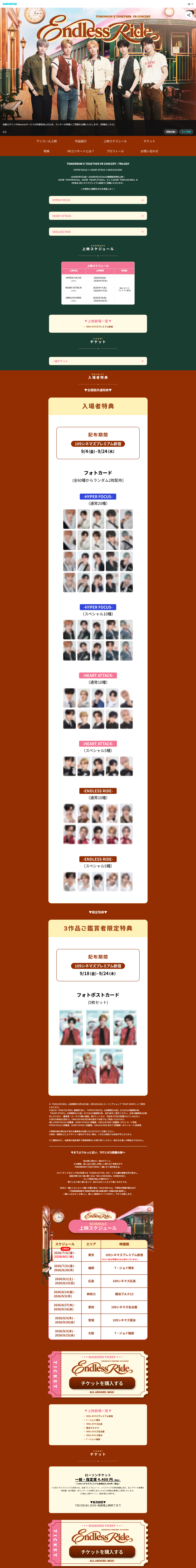TOMORROW X TOGETHER VR CONCERT：ENDLESS RIDEのLPデザイン（イベント・キャンペーン・体験／グリーン系／かっこいい系）PC版