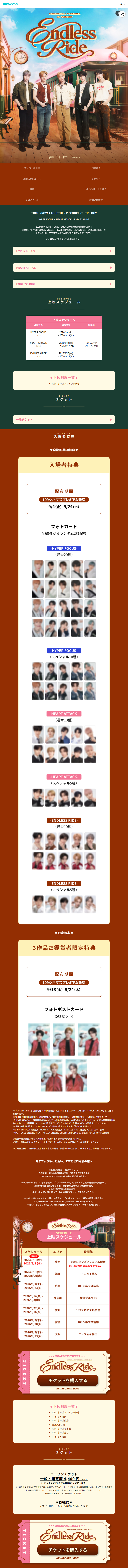 TOMORROW X TOGETHER VR CONCERT：ENDLESS RIDEのLPデザイン（イベント・キャンペーン・体験／グリーン系／かっこいい系）スマホ版