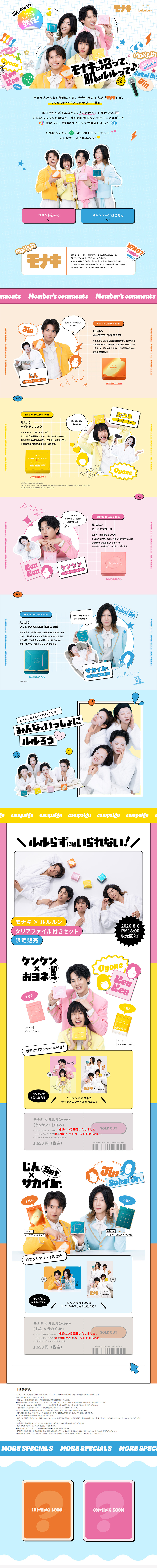 モテキ×LuLuLunのLPデザイン（スキンケア・ボディケア・ヘアケア／カラフル系／かわいい系）PC版