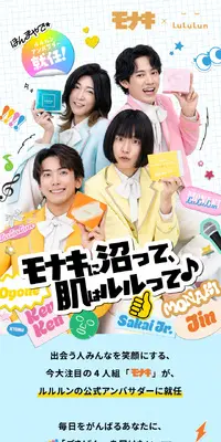 モテキ×LuLuLunのLPデザイン（スキンケア・ボディケア・ヘアケア／カラフル系／かわいい系）スマホ版