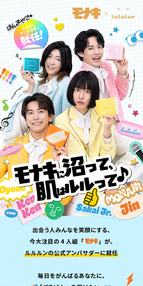 モテキ×LuLuLunのLPデザイン（スキンケア・ボディケア・ヘアケア／カラフル系／かわいい系）スマホ版