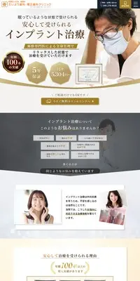 インプラント治療のLPデザイン（病院・整体・マッサージ／ゴールド系／キレイ系）PC版