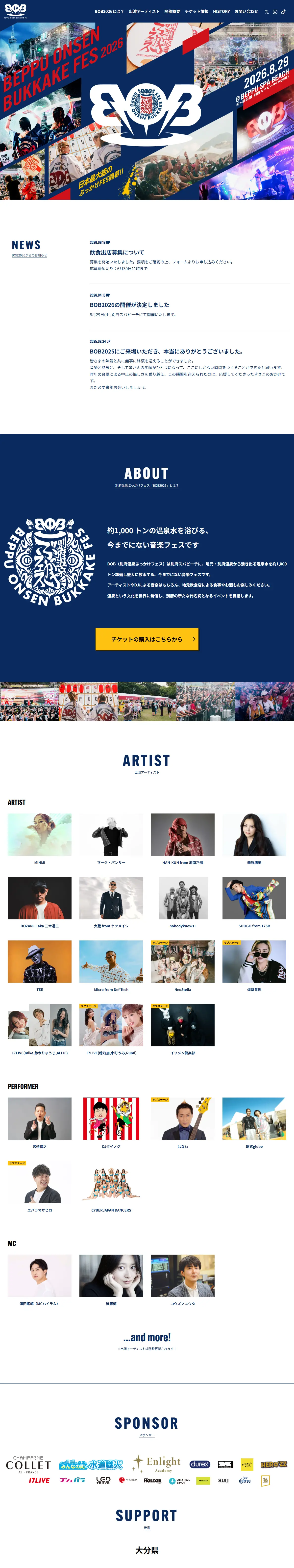 BOB2026（別府温泉ぶっかけフェス2026）のLPデザイン（イベント・キャンペーン・体験／イエロー系／にぎやか系）PC版