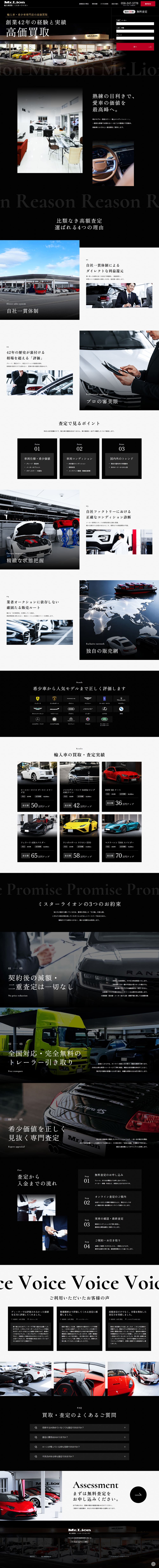 岐阜県羽島郡のLPデザイン（車体・車用品／ブラック系／かっこいい系）PC版