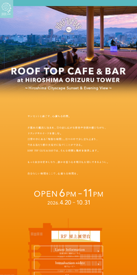 ROOF TOP CAFE & BAR 2026のLPデザイン（イベント・キャンペーン・体験／イエロー系／シンプル系）PC版