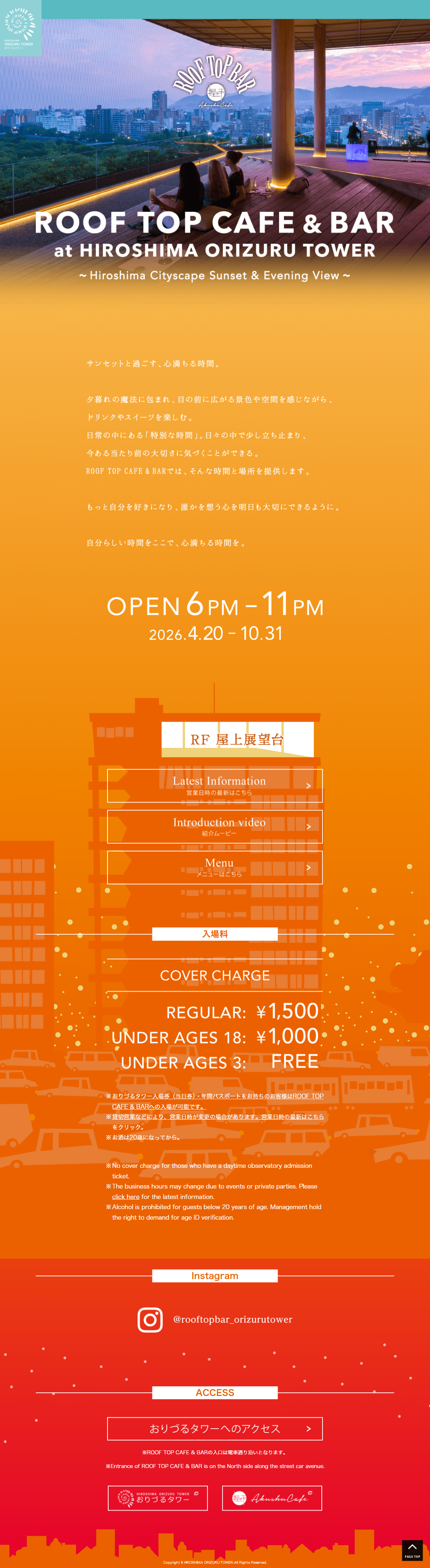 ROOF TOP CAFE & BAR 2026のLPデザイン（イベント・キャンペーン・体験／イエロー系／シンプル系）PC版